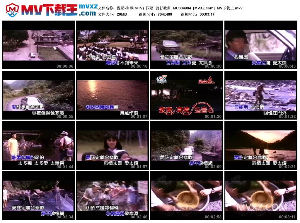 温尼-寒潭(MTV)_国语_流行歌曲_MC304984